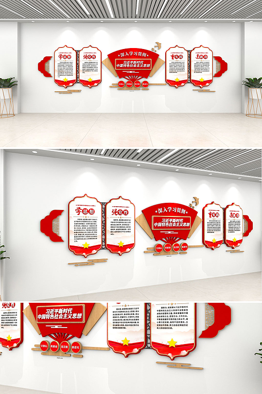 创意中国风思想主题教育党建文化墙-众图网