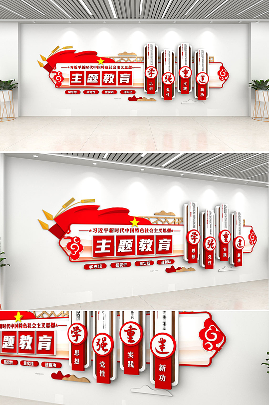 原创高端红色大气思想主题教育党建文化墙