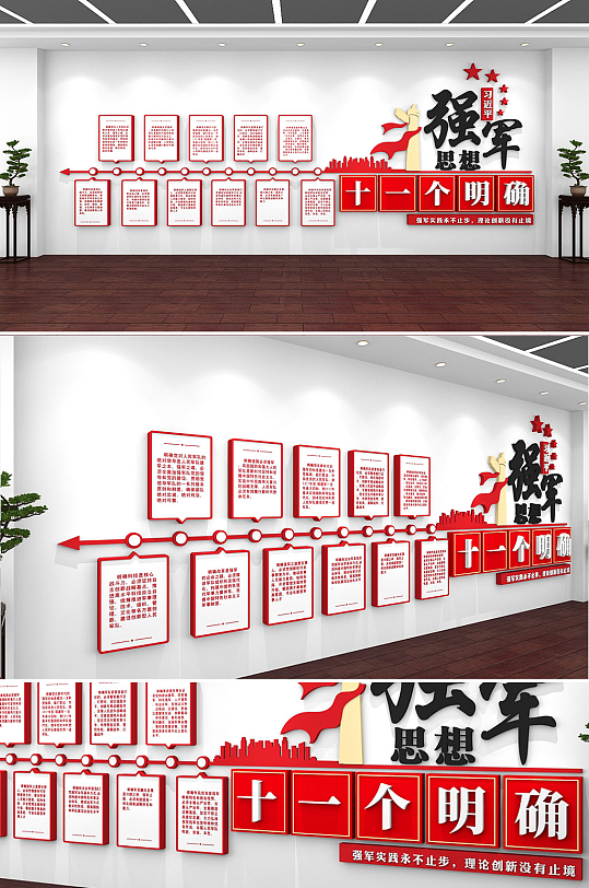 原创红色大气强军思想党建文化墙-众图网