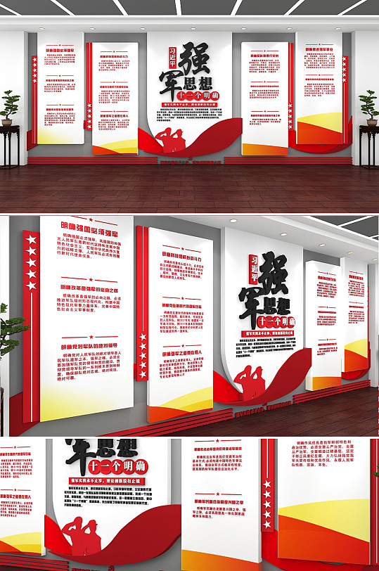创意红色大气强军思想党建文化墙-众图网