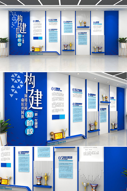 蓝色大气构建网络命运共同体文化墙-众图网