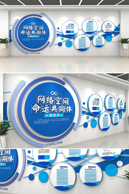 高端蓝色大气构建网络命运共同体文化墙-众图网