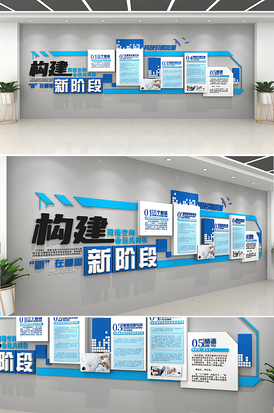 蓝色大气简约构建网络命运共同体文化墙-众图网