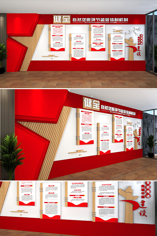 红色大气自然垄断监管体制机制文化墙-众图网