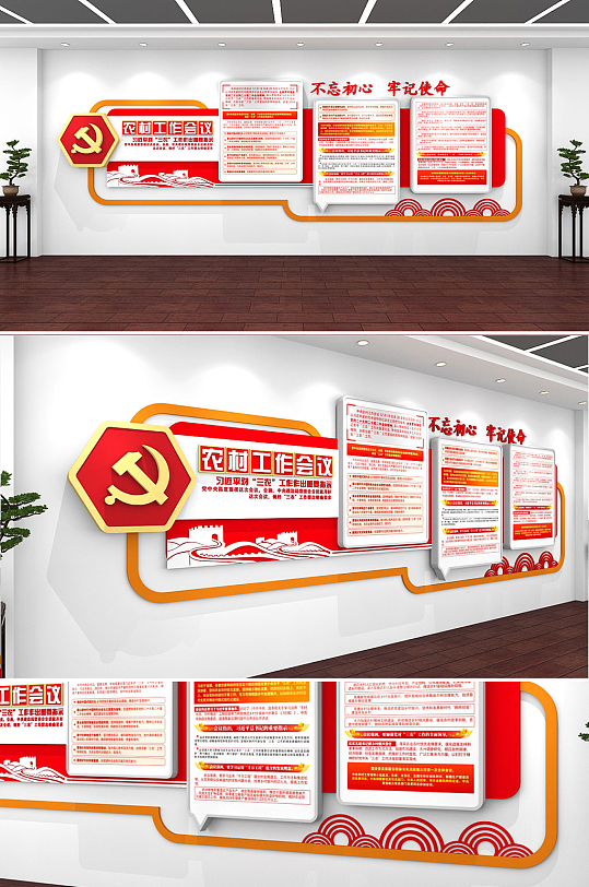 红色大气农村工作会议三农党建文化墙-众图网