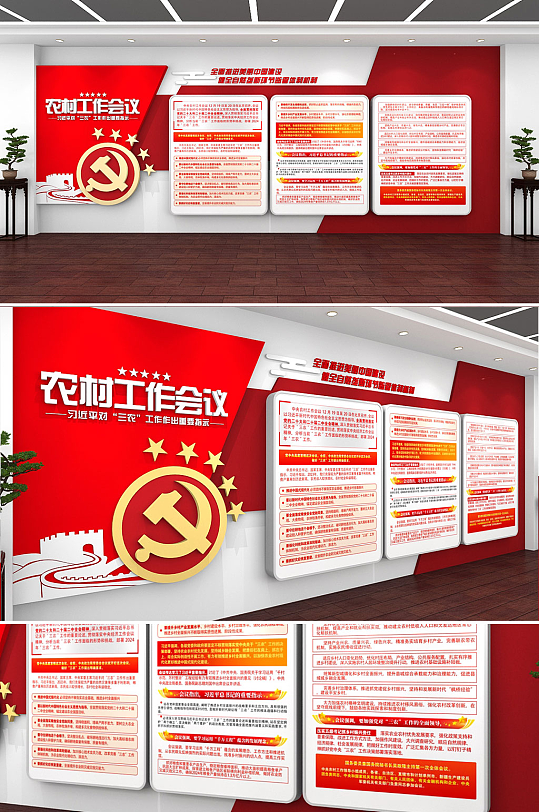 农村工作会议三农党建文化墙-众图网