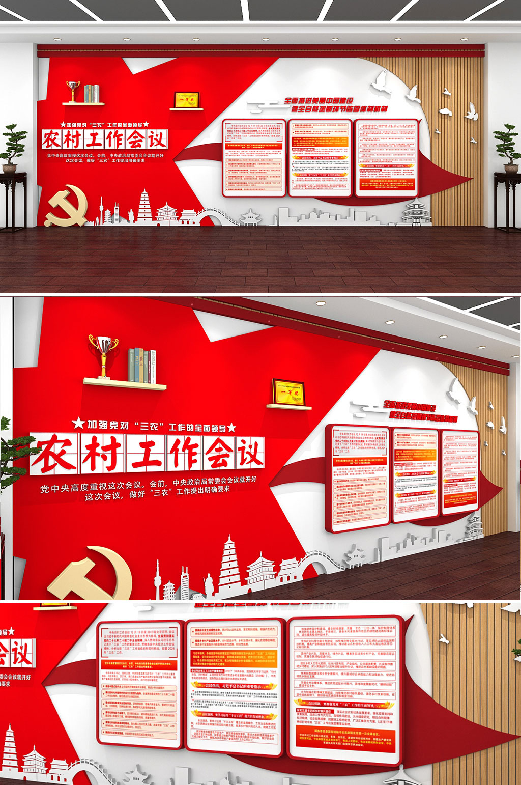 原创中式中国风农村工作会议三农党建文化墙素材