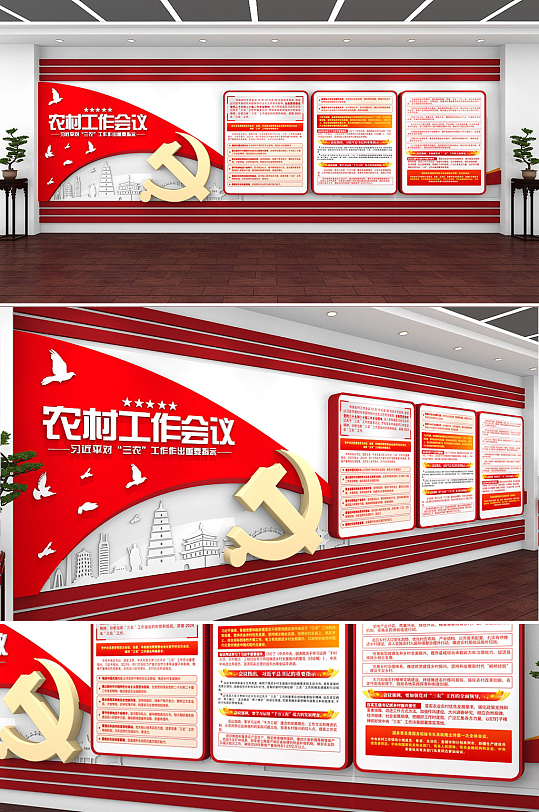 创意简约农村工作会议三农党建文化墙