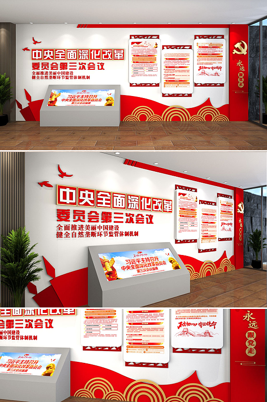 红色大气简约全面深化改革党建文化墙-众图网