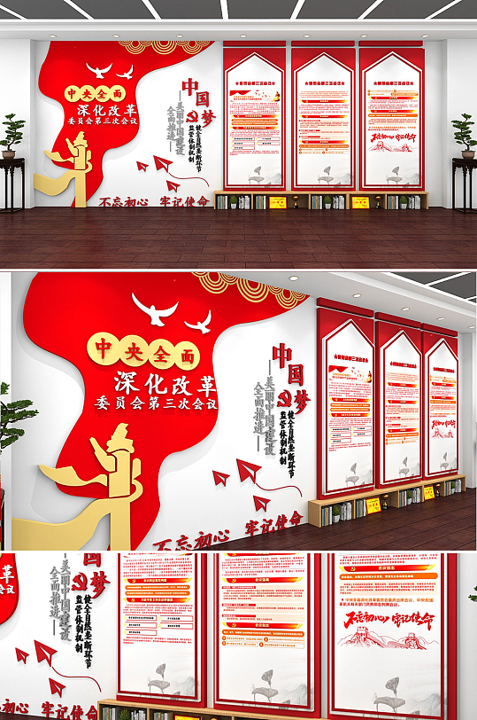 创意中式全面深化改革党建文化墙-众图网