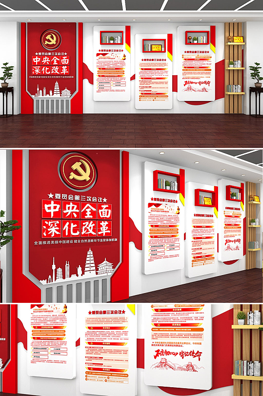 原創(chuàng)高端大氣全面深化改革黨建文化墻