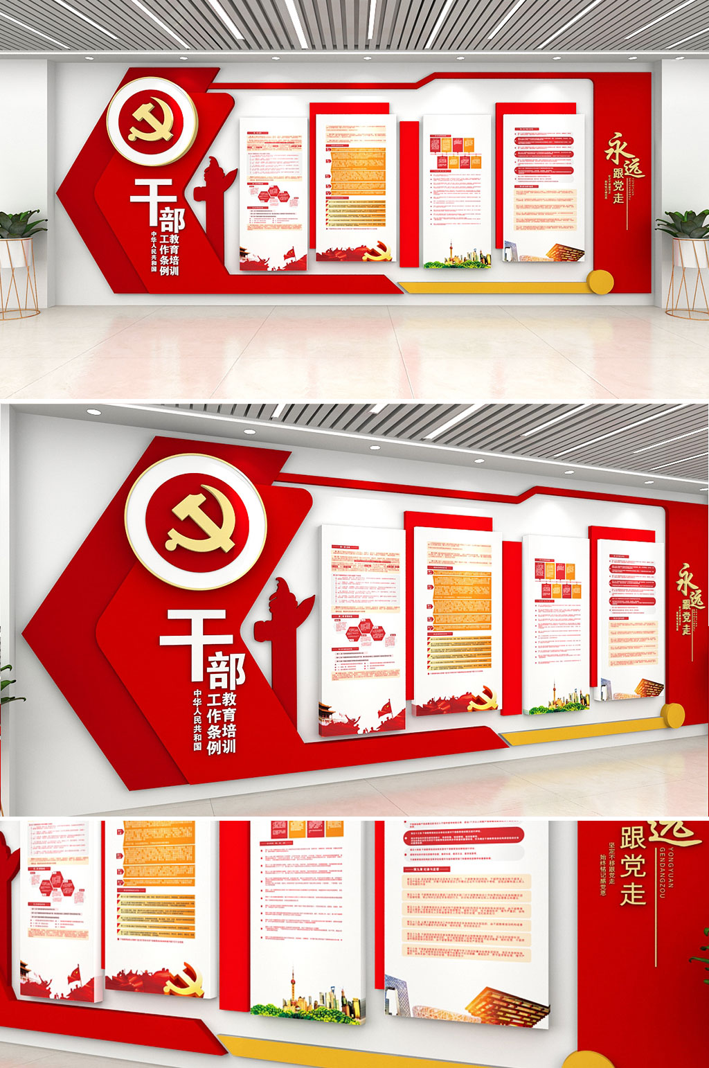 创意高端红色干部教育培训党建文化墙素材