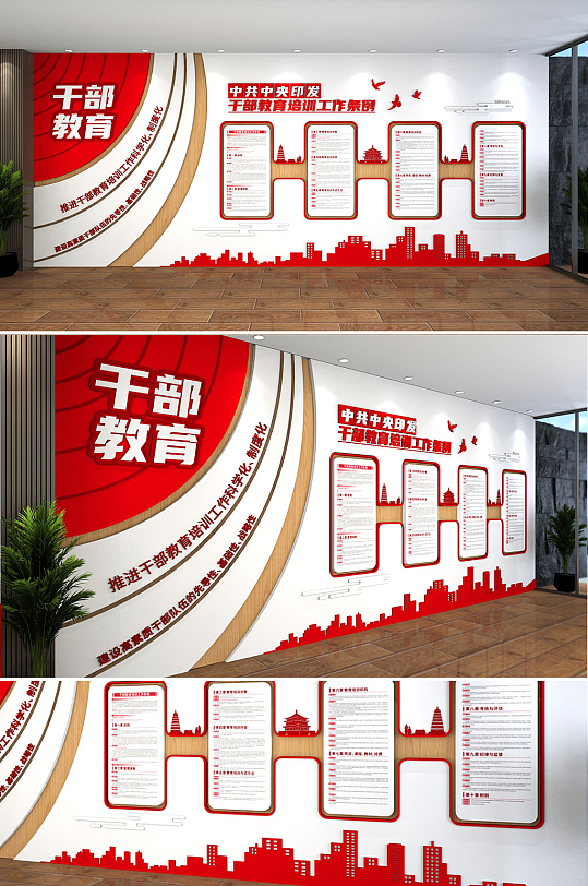 原創(chuàng)中國風干部教育培訓黨建文化墻