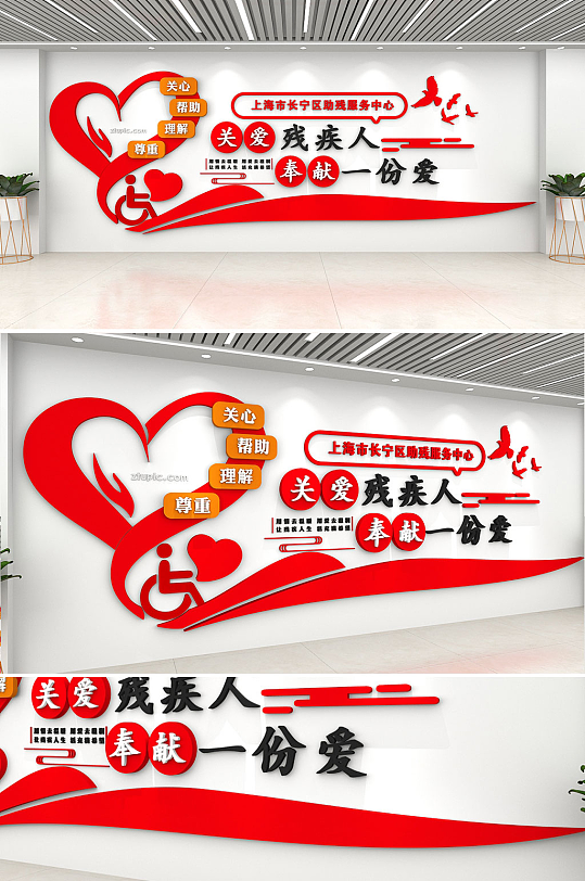 红色大气简约关爱残疾人党建文化墙-众图网