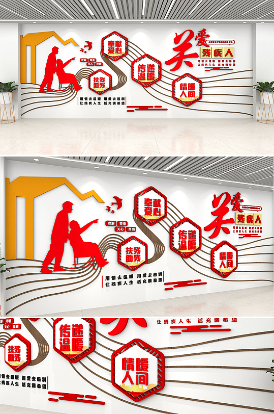 原创中式关爱残疾人党建文化墙