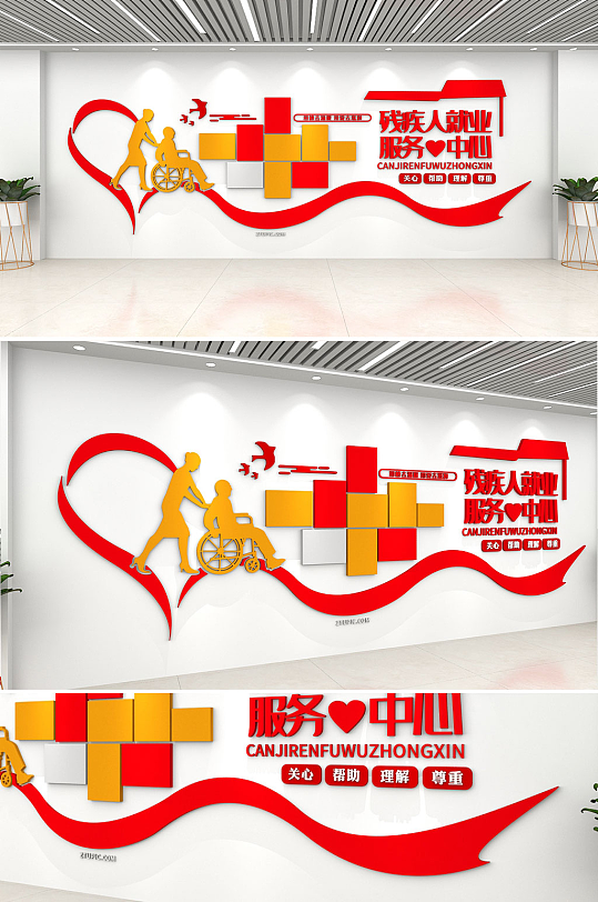 创意时尚大气关爱残疾人党建文化墙-众图网