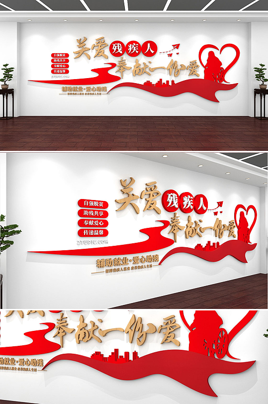 中式中国风关爱残疾人党建文化墙-众图网