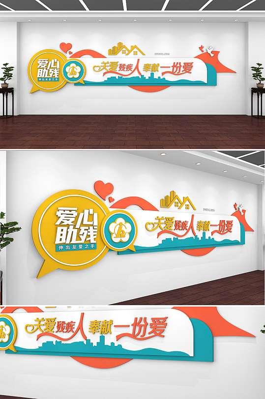 创意时尚大气关爱残疾人党建文化墙