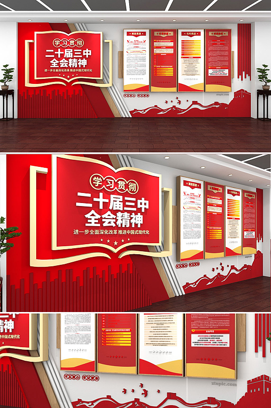 红色大气简约党的二十届三中全会党建文化墙-众图网