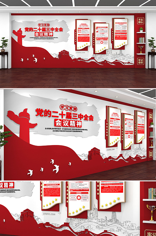 创意红色党的二十届三中全会党建文化墙-众图网