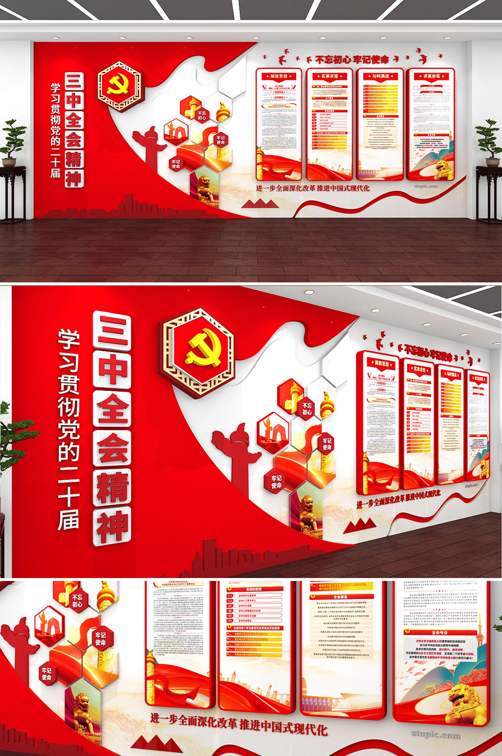 紅色時尚黨的二十屆三中全會黨建文化墻素材