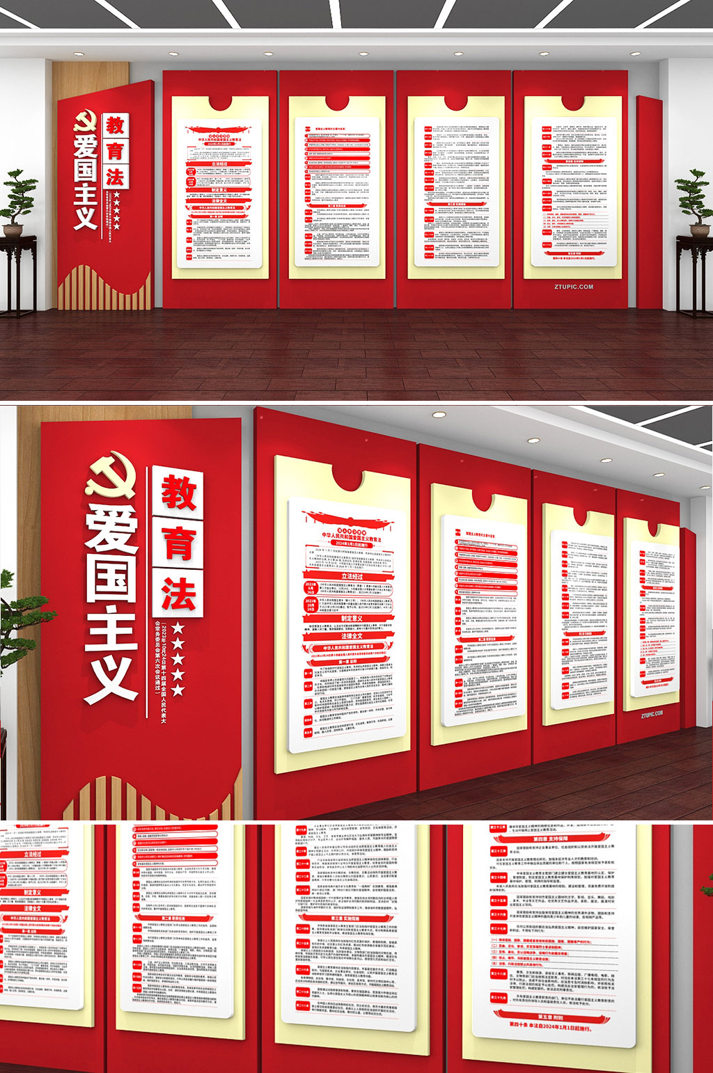 红色大气简约爱国教育法党建文化墙素材