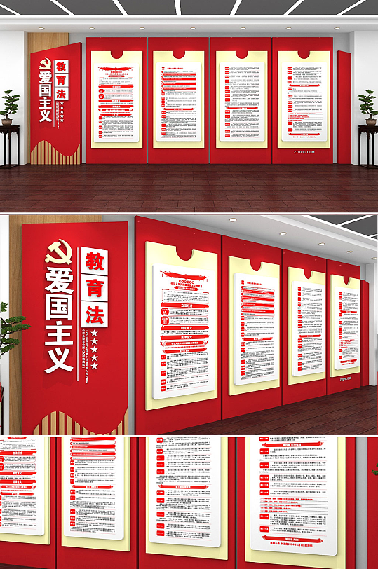 红色大气简约爱国教育法党建文化墙