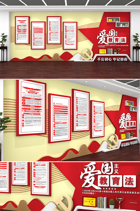创意红色大气爱国教育法党建文化墙