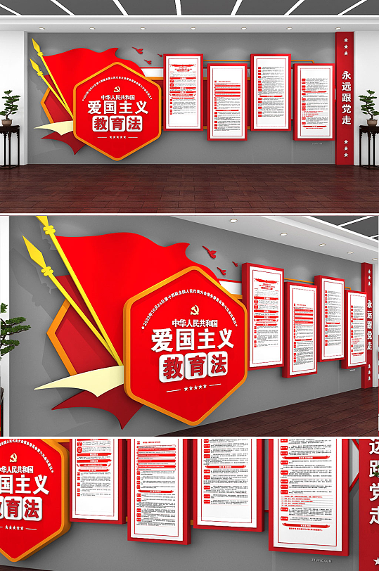 原創(chuàng)高端紅色大氣愛國教育法黨建文化墻