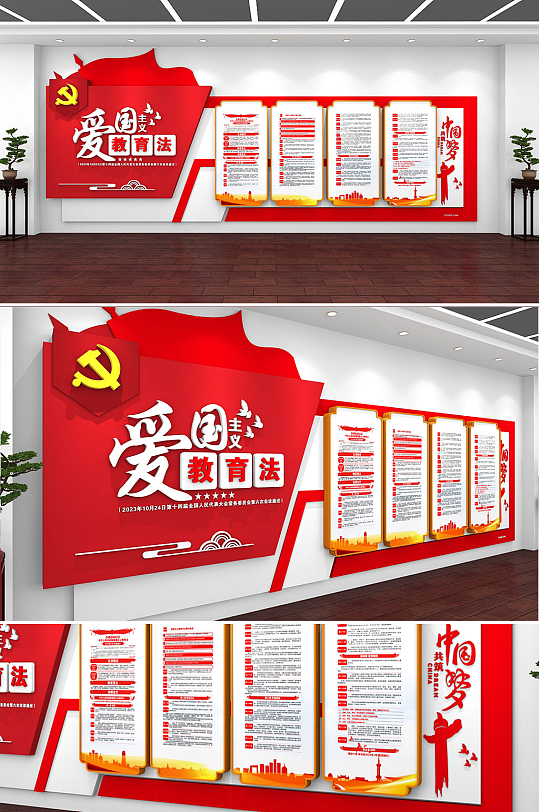 创意中国风爱国教育法党建文化墙