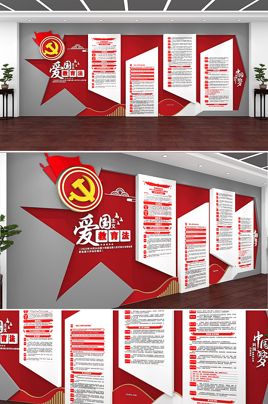 创意时尚高端爱国教育法党建文化墙