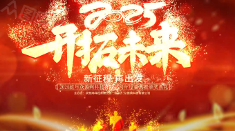 2025蛇年粒子新年年会盛典AE视频模板-众图网