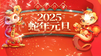 2025蛇年元旦大气卷轴AE视频模板-众图网