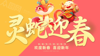 简洁轻快新年蛇年企业年会盛典快闪片头AE视频模板-众图网