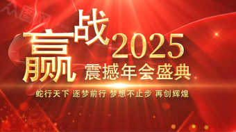 2025红色大气新年蛇年企业年会AE视频模板-众图网