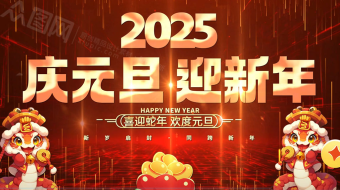 2025红色粒子蛇年元旦企业AE视频模板-众图网