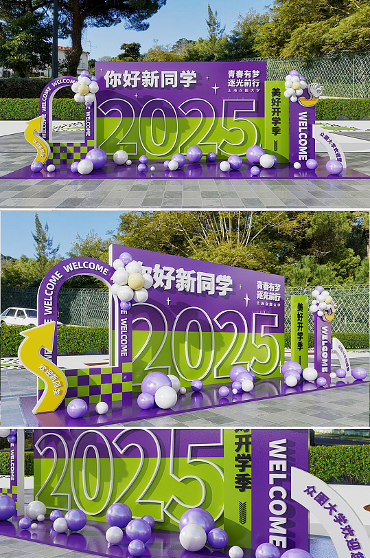 紫色大气开学季开学典礼校园迎新美陈
