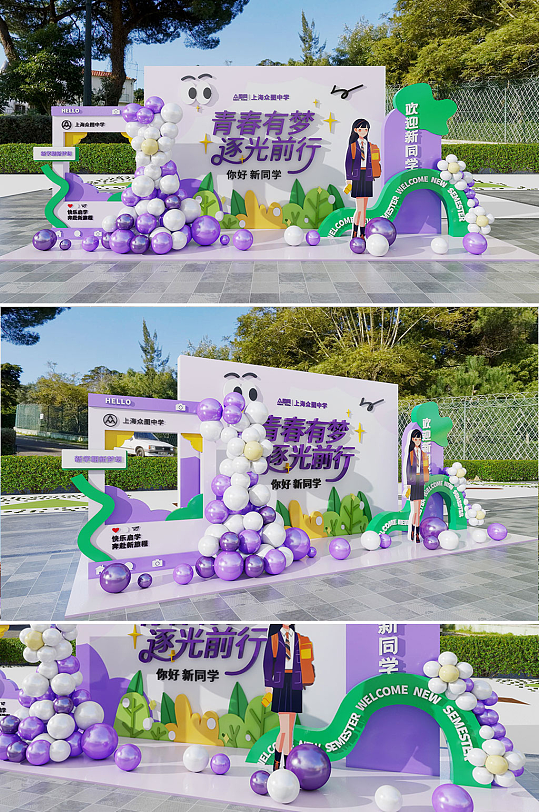 簡約大氣開學(xué)季開學(xué)典禮校園迎新美陳