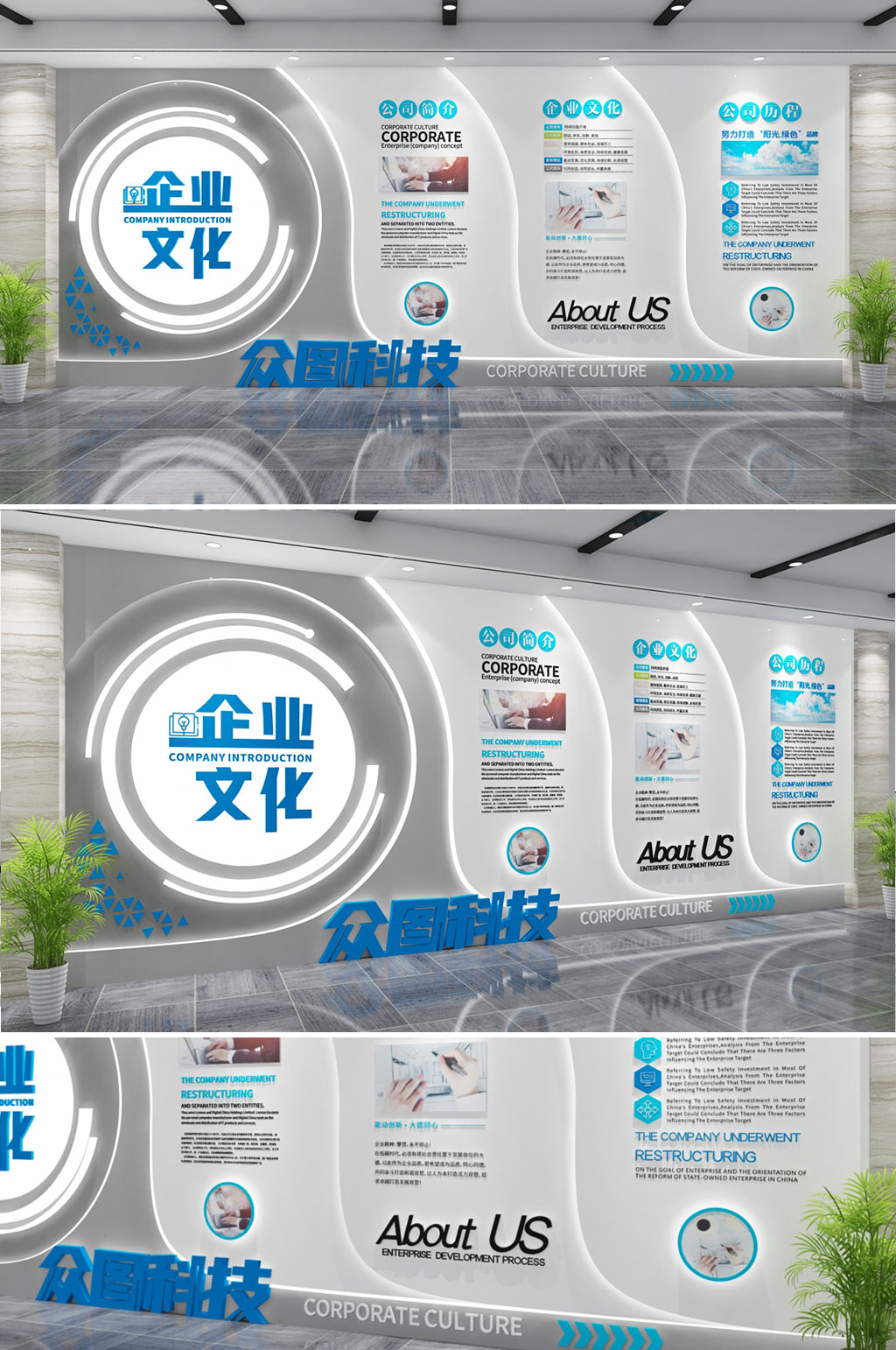 创意蓝色大气智能科技示来企业文化墙素材