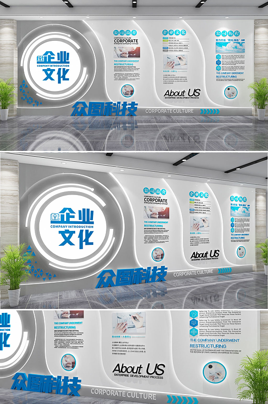 创意蓝色大气智能科技示来企业文化墙