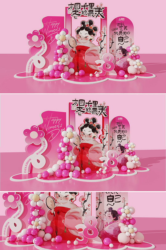 粉色简约三八妇女节女神节石矶娘娘哪吒热点美陈