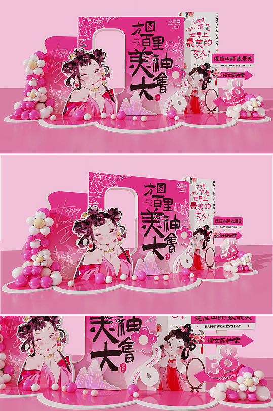 原创粉色三八妇女节女神节石矶娘娘哪吒热点美陈