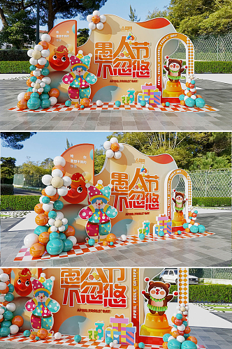 创意橙色大气愚人节美陈