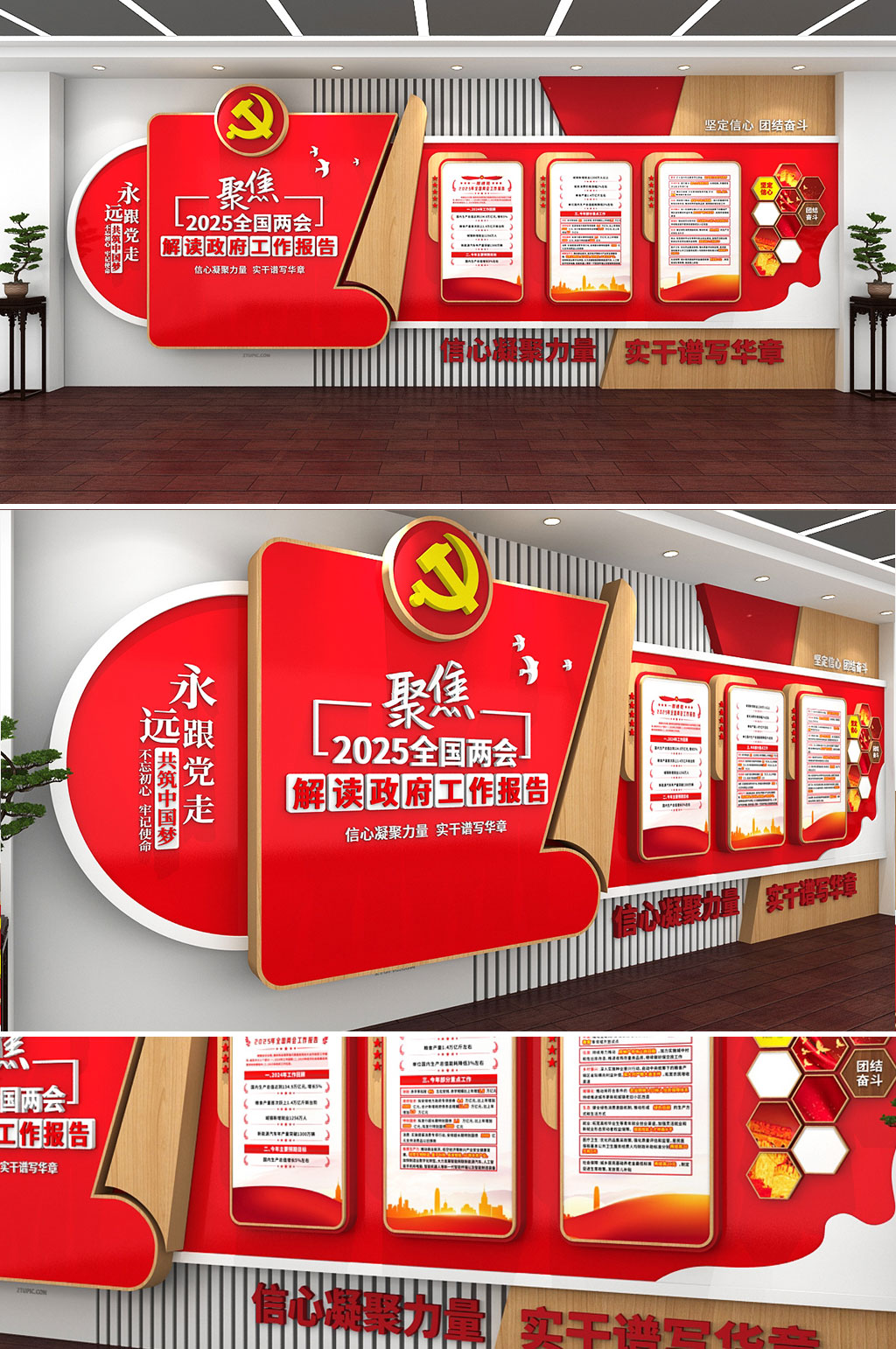 2025年聚焦两会政府工作报告党建文化墙素材