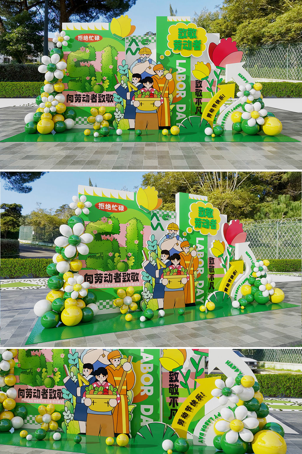 绿色小清新五一劳动节美陈素材