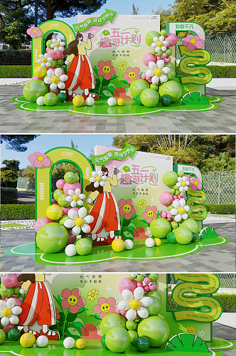 绿色时尚大气五一劳动节美陈