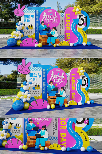 原创蓝色大气五一劳动节美陈