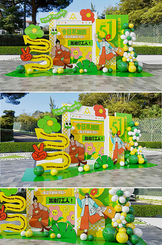 创意潮流五一劳动节美陈