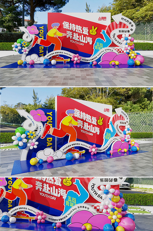 原创炫酷时尚五四青年节美陈