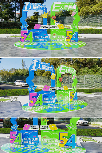 创意小清新主题五四青年节美陈